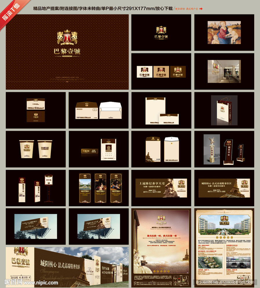 房地产VI提案图片