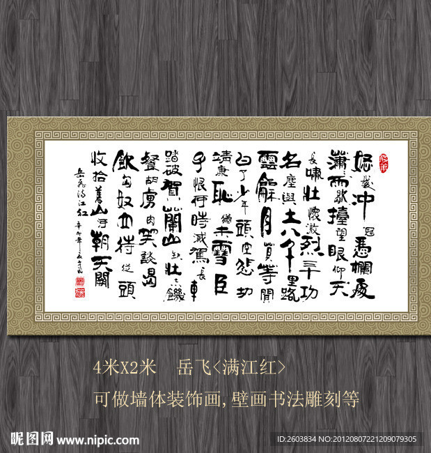 岳飞满江红书法字画设计