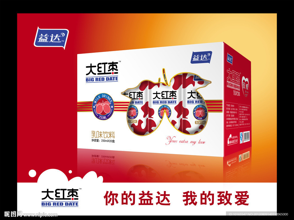 牛奶包装箱 （平面图）