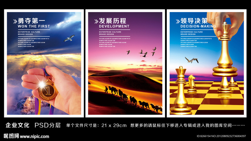 企业精神 企业文化墙 沙漠骆驼 奖牌象棋 企业画册设计