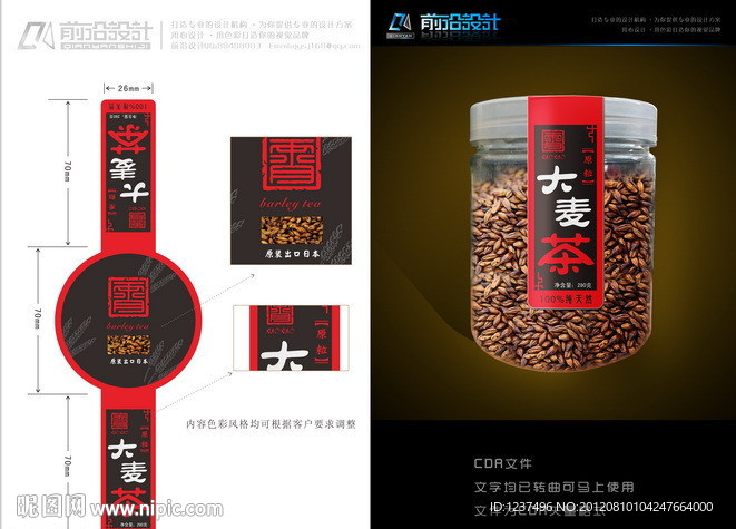 大麦茶包装设计