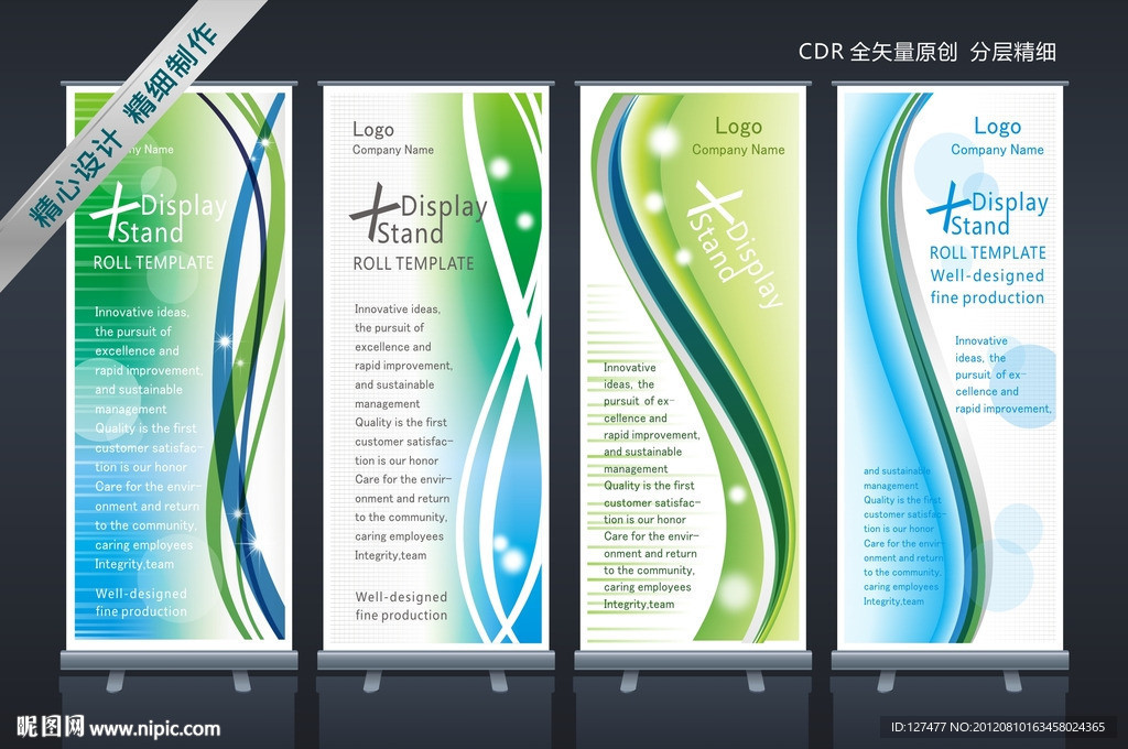 易拉宝 X展架设计