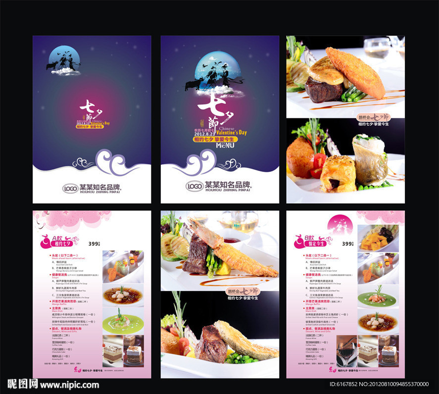 七夕情人节餐牌