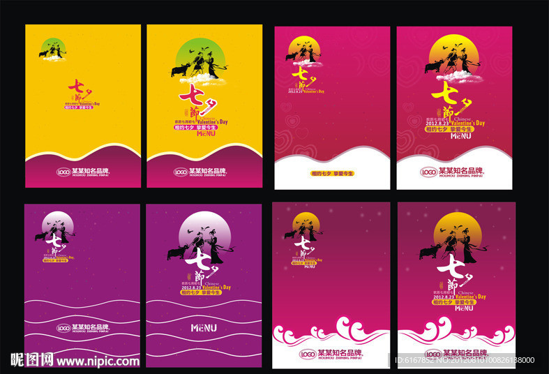 七夕餐牌封面样板