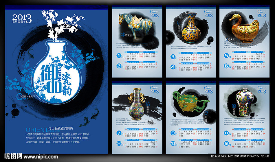 挂历 2013日历 瓷文化