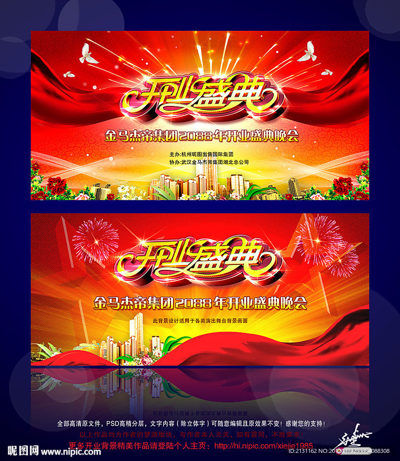 开业盛典 盛大开业 开业晚会背景 喜庆背景 幕布