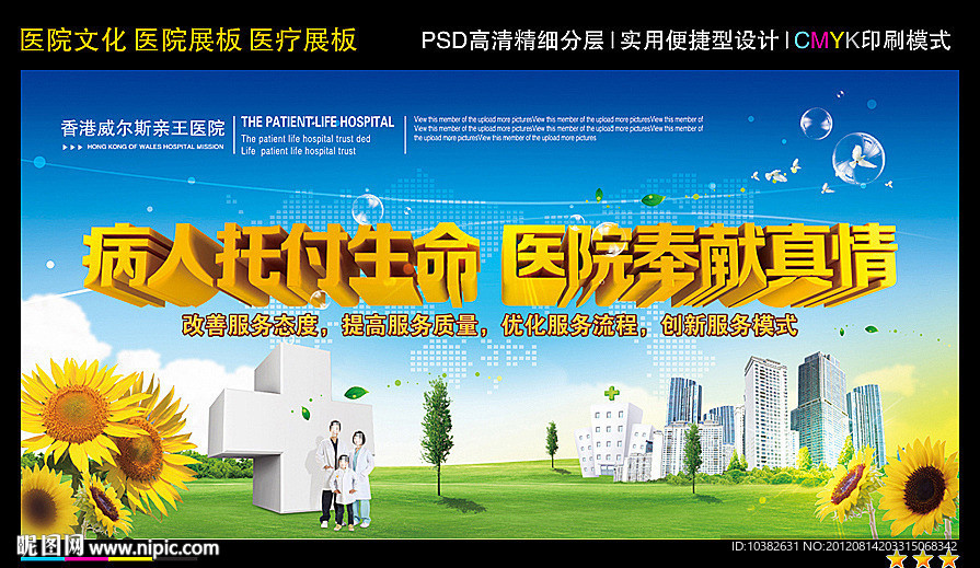 医院展板