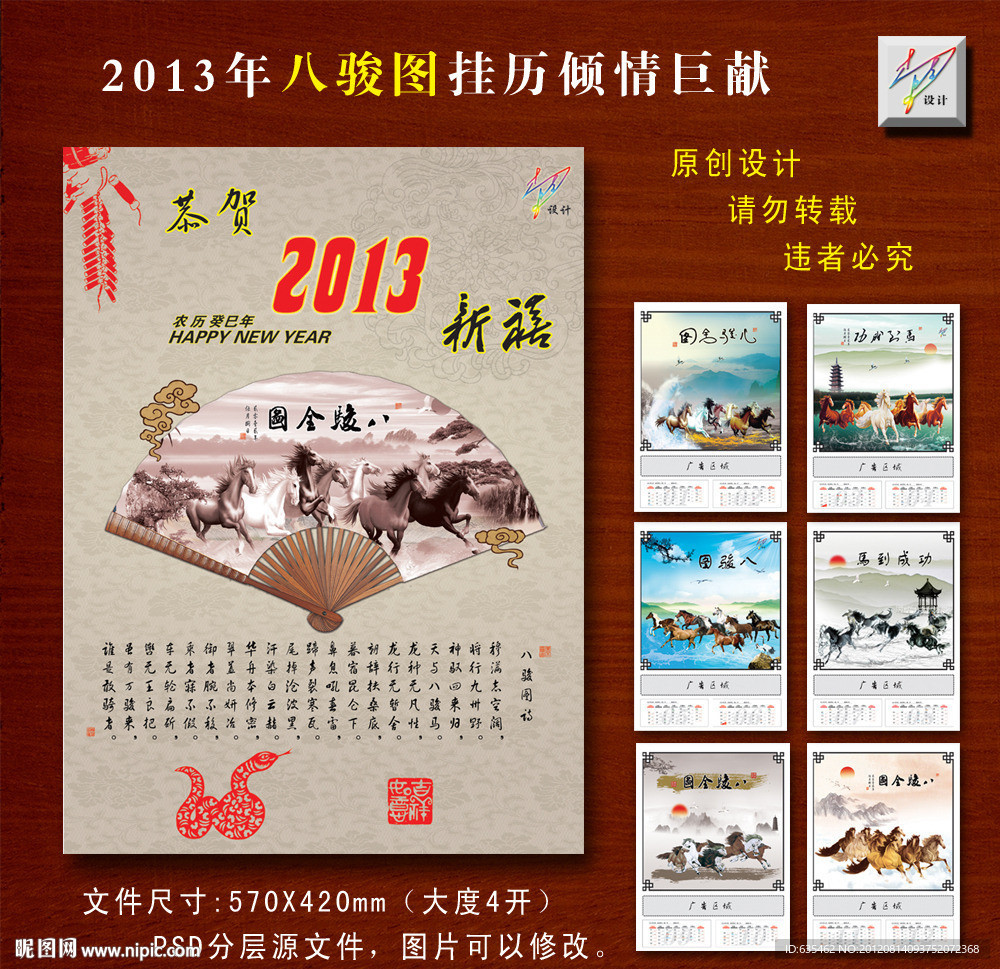 2013年 蛇年挂历