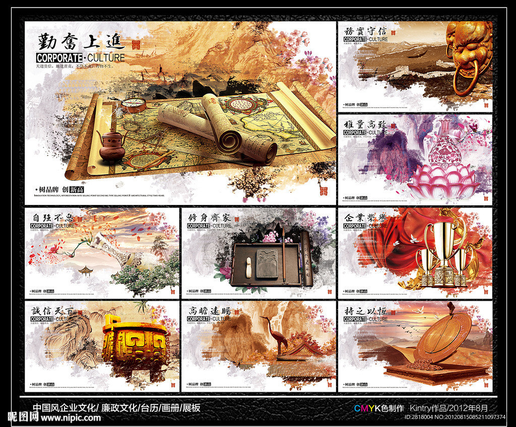 中国风企业文化