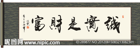 诚实是财富书法