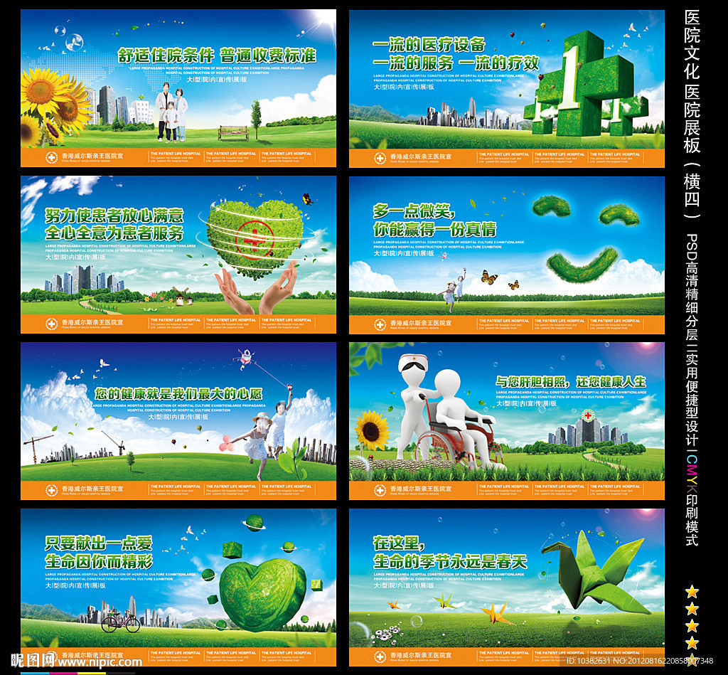 医院展板