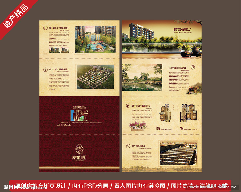 房地产折页设计