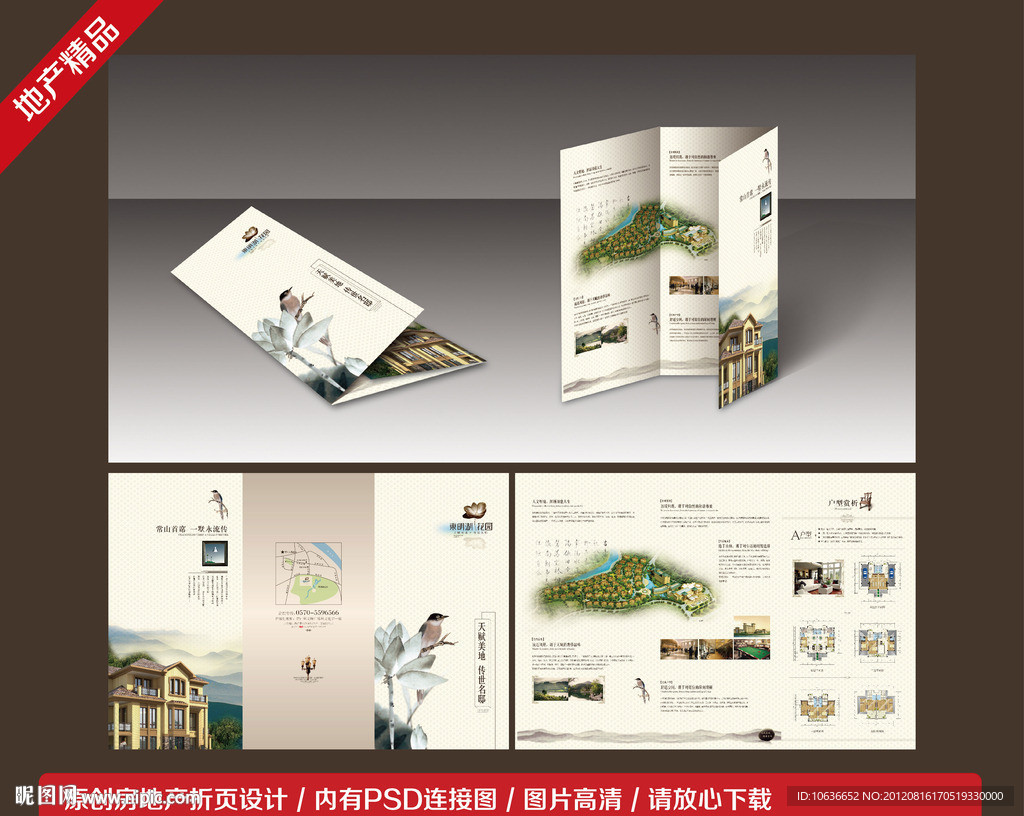 房地产折页设计