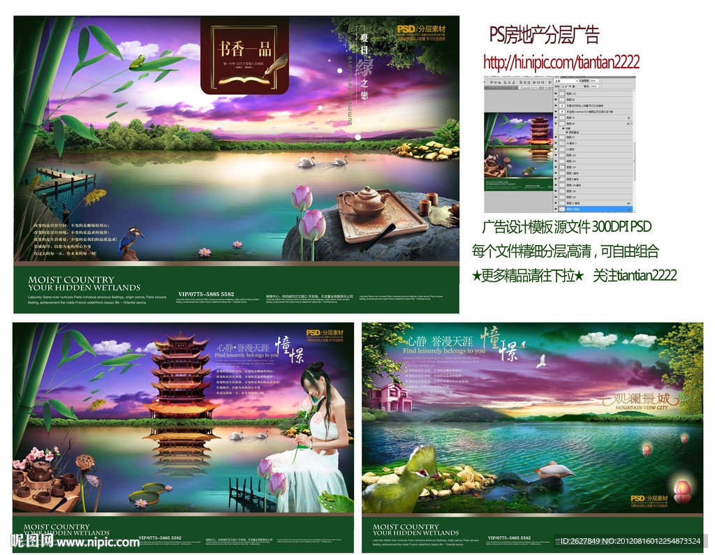 中国风 旅游房产广告