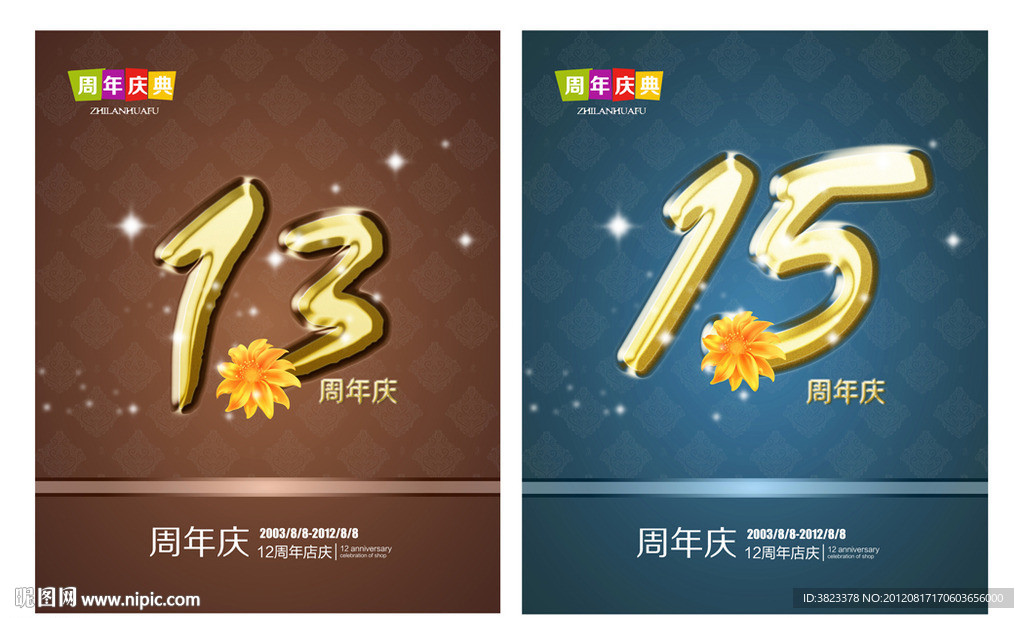 周年庆 13周年庆