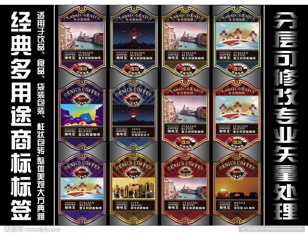 经典标签设计（标签中图片未分层）