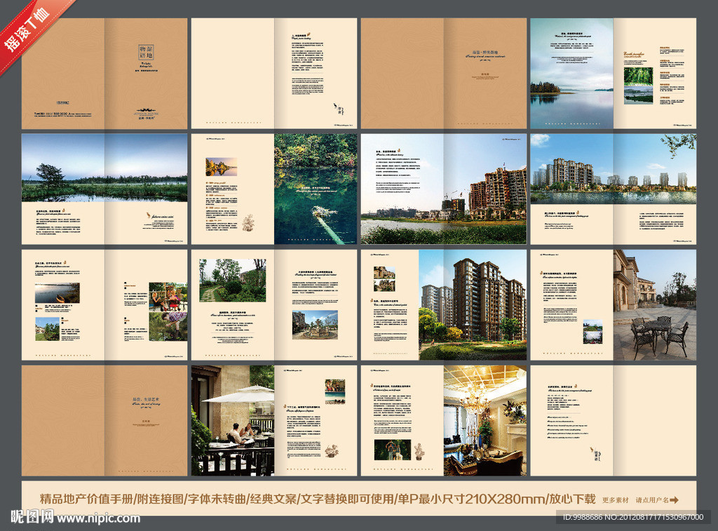 精品地产楼书设计