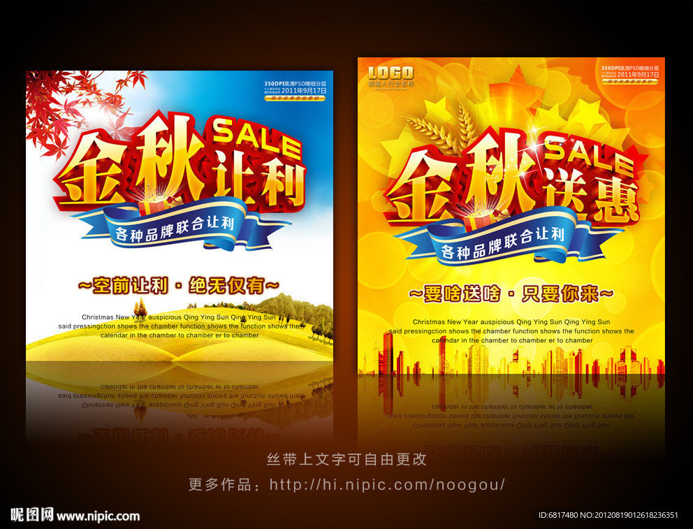 秋天海报 金秋送惠让利