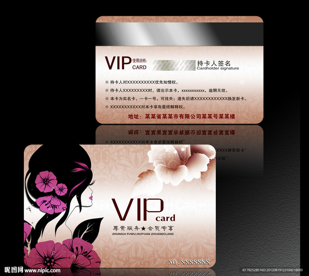 VIP会员卡 贵宾卡 PVC卡 美容会员卡