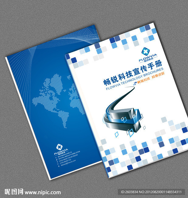 科技画册封面设计