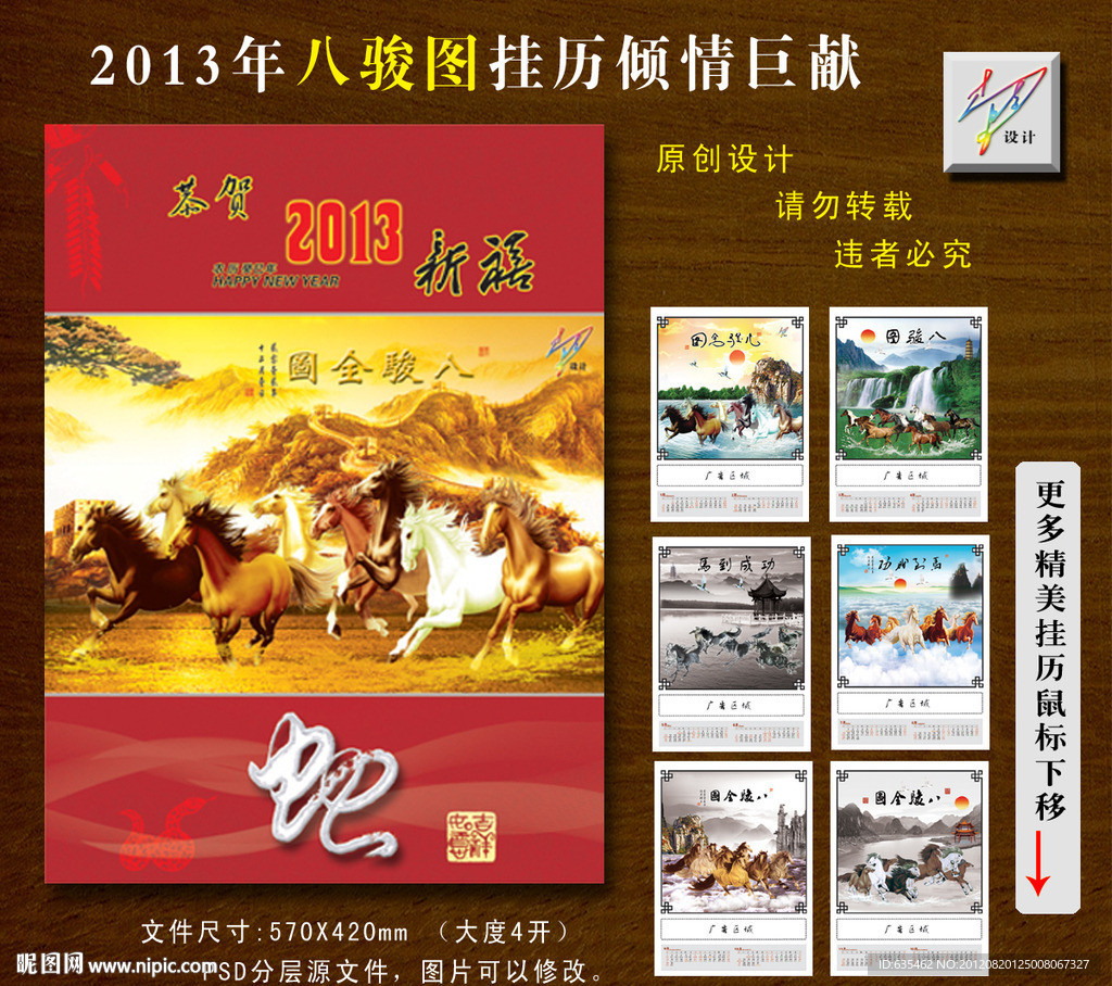 2013年挂历 蛇年挂历