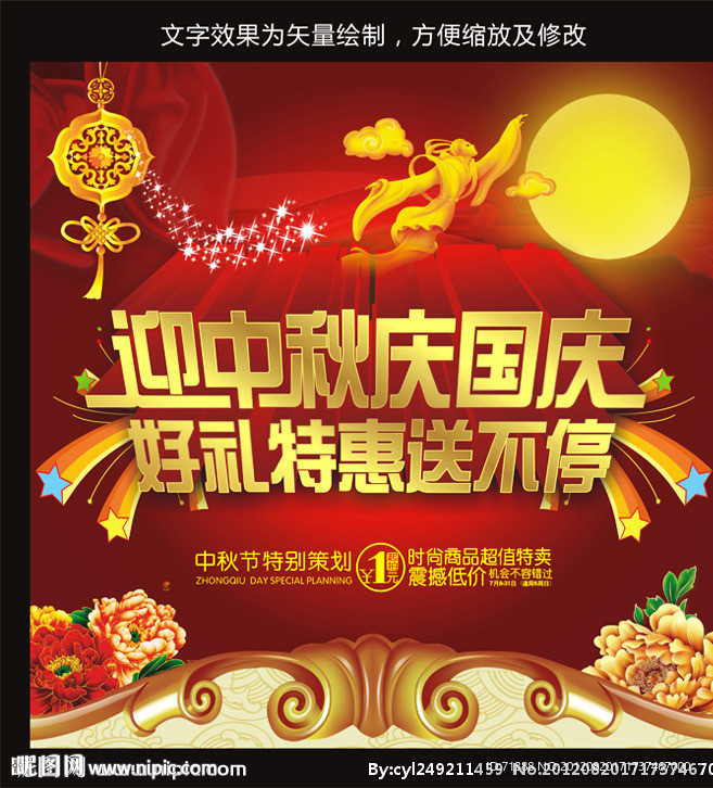 中秋国庆海报素材模板