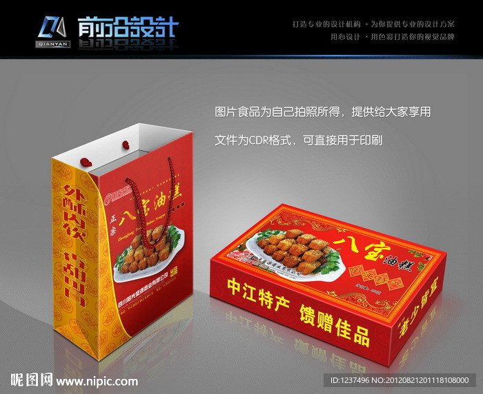 八宝油糕盒子 （平面图）