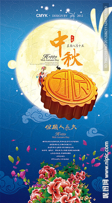 中秋