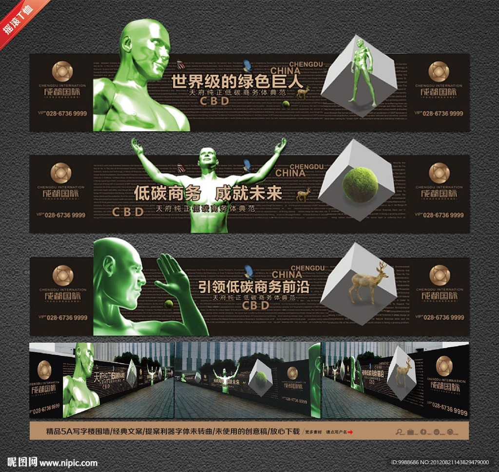 写字楼围墙广告