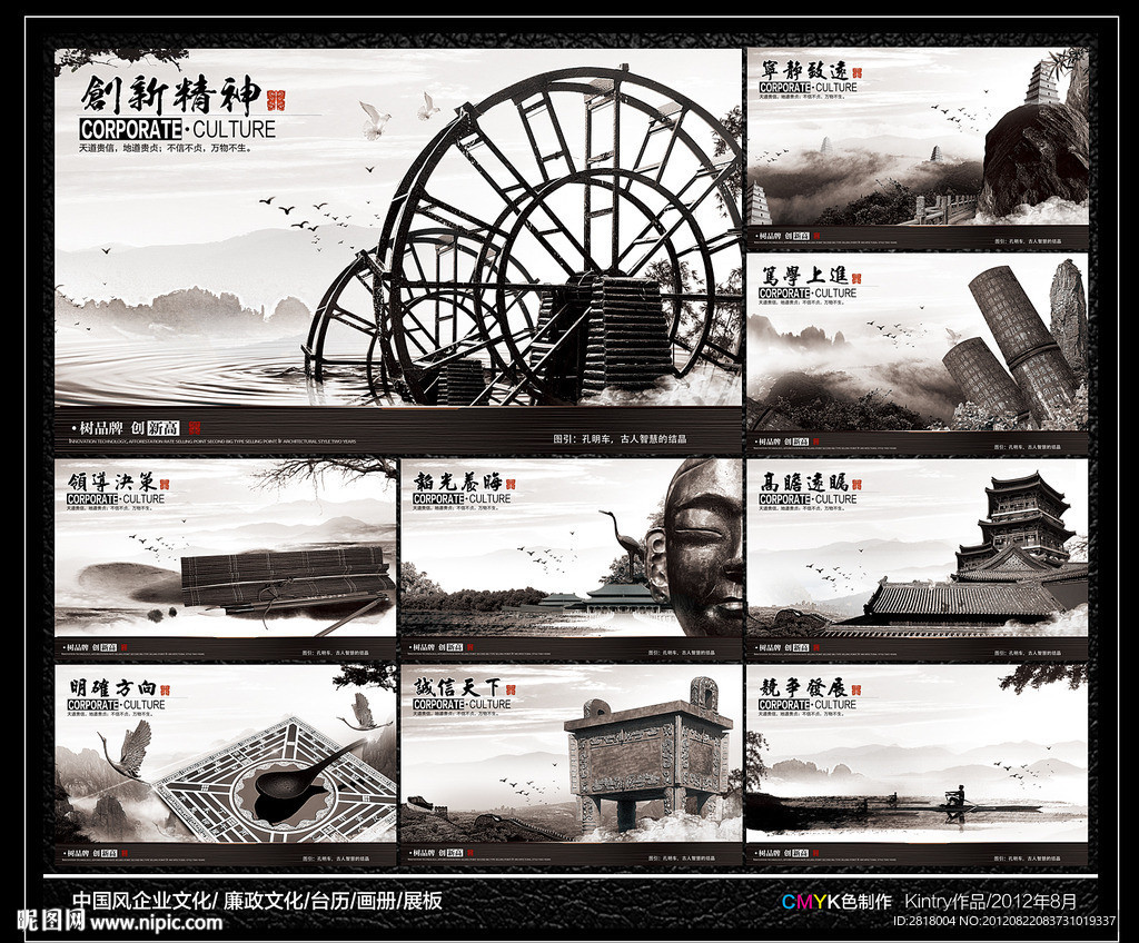 中国风企业文化