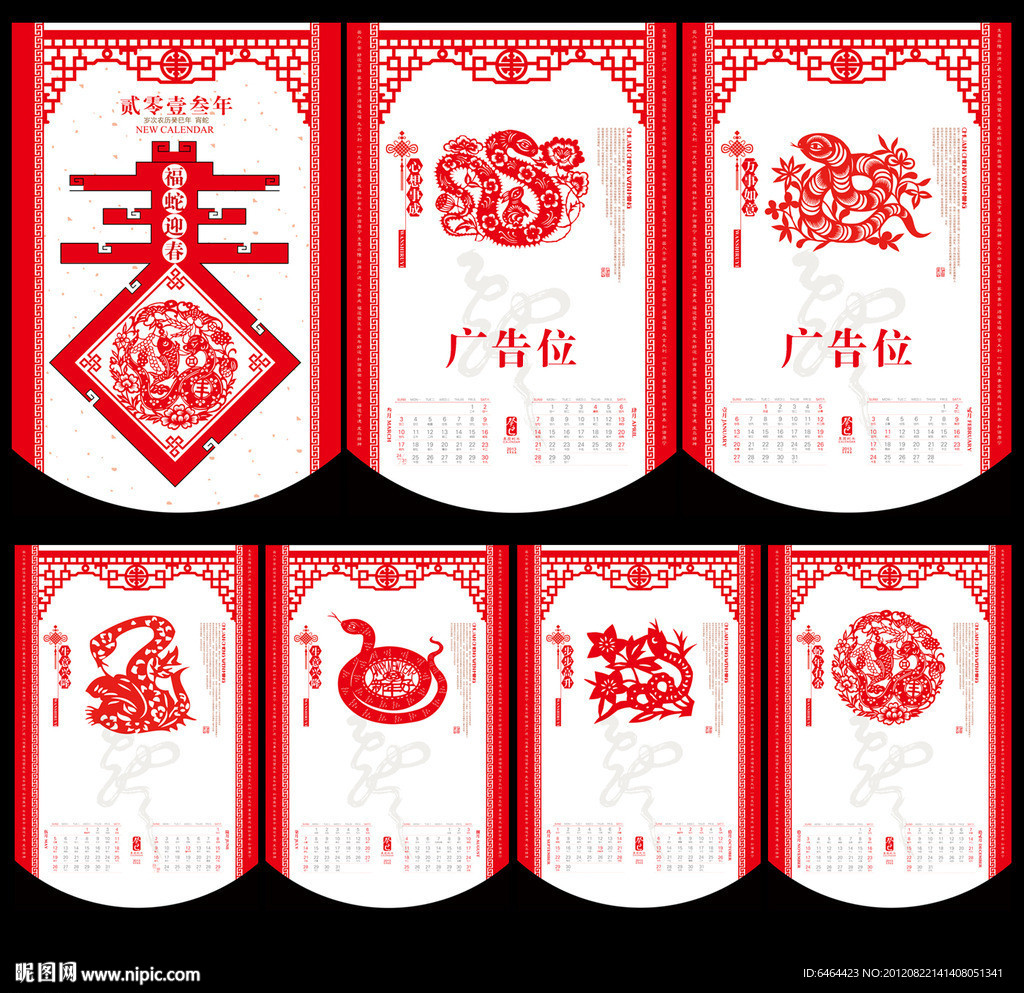 2013蛇年挂历台历