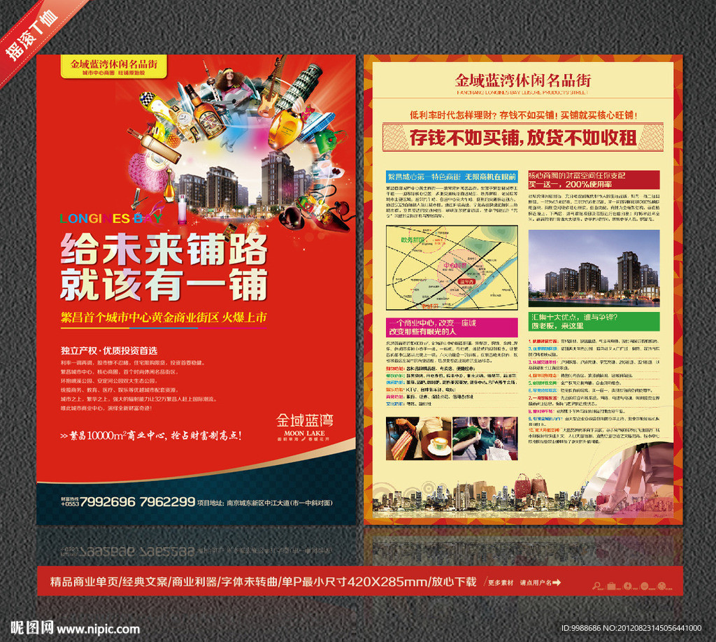 房地产单页广告