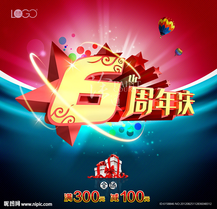 6周年庆
