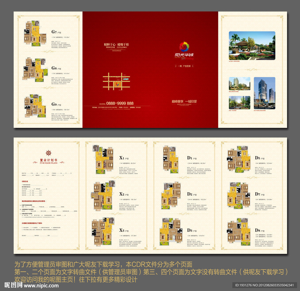 户型折页 房地产画册