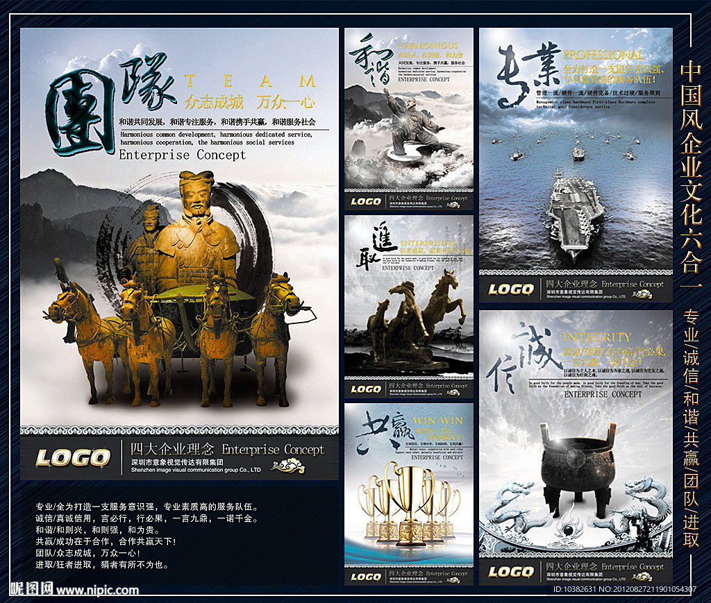 中国风企业文化