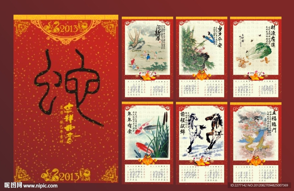 2013年 蛇年挂历 （注位图合层）