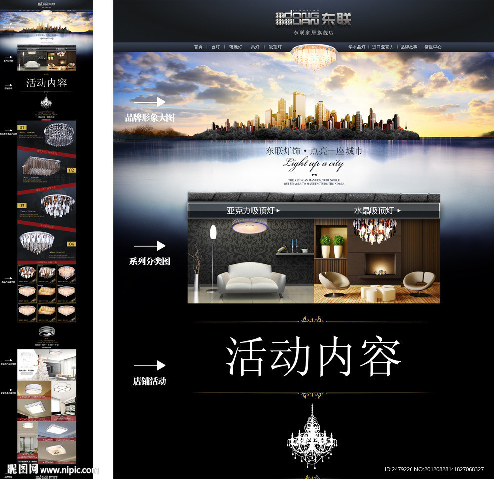 淘宝奢华灯饰网页模板（无代码）