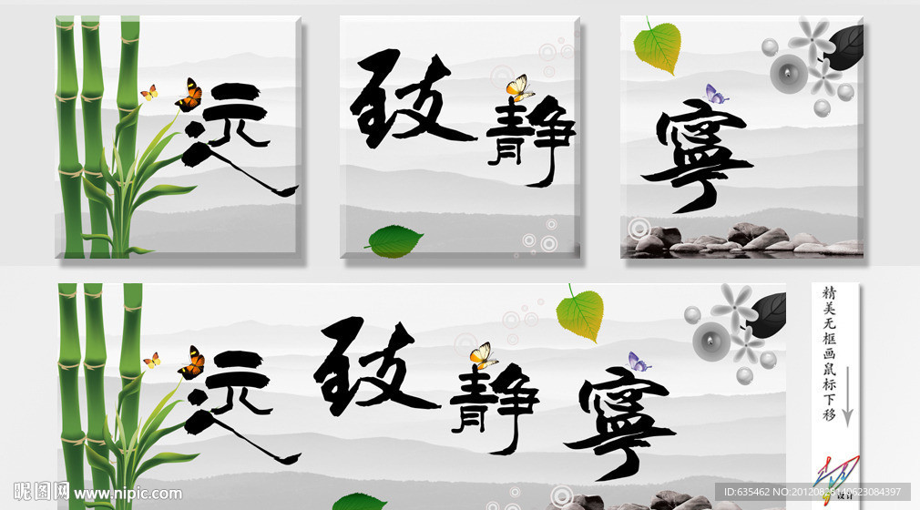 无框画 宁静致远