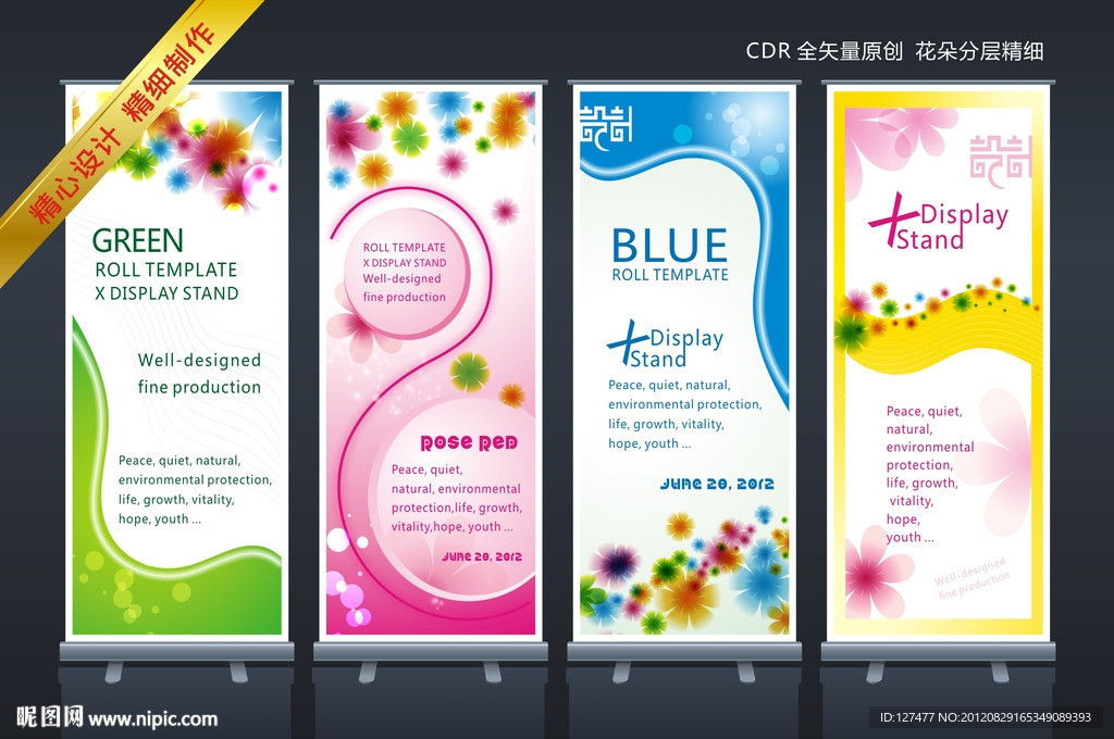 易拉宝 X展架设计