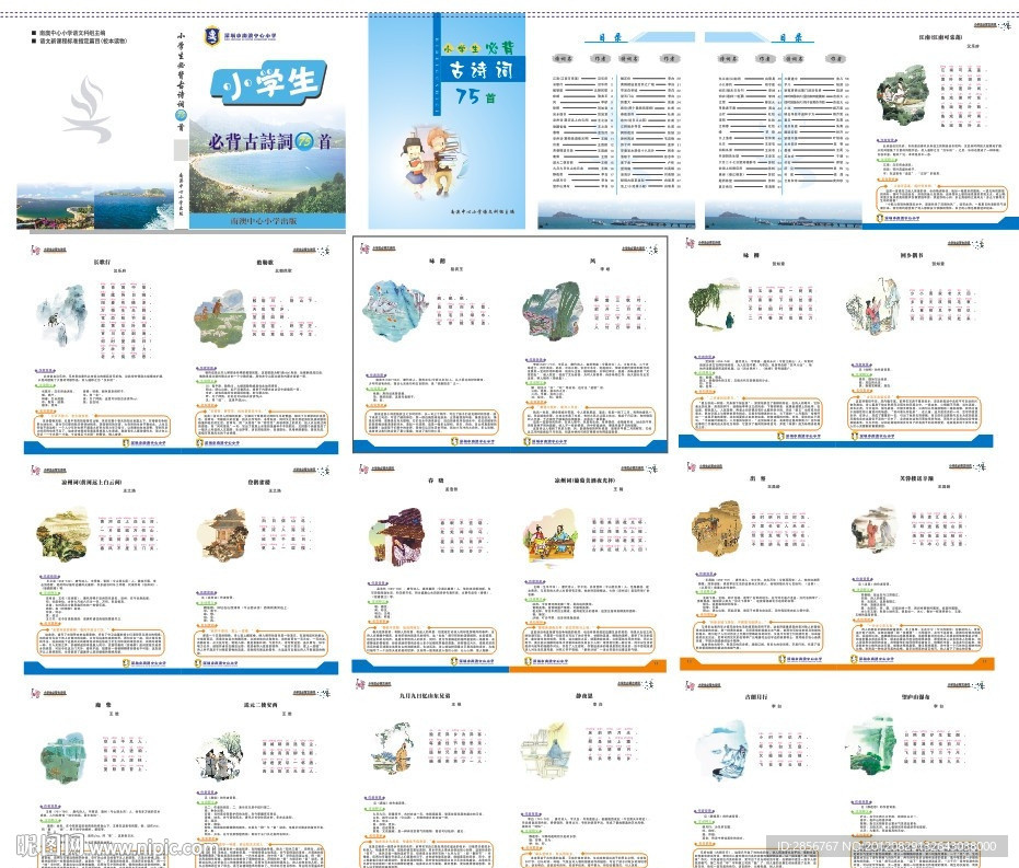 小学生必背古诗词75首