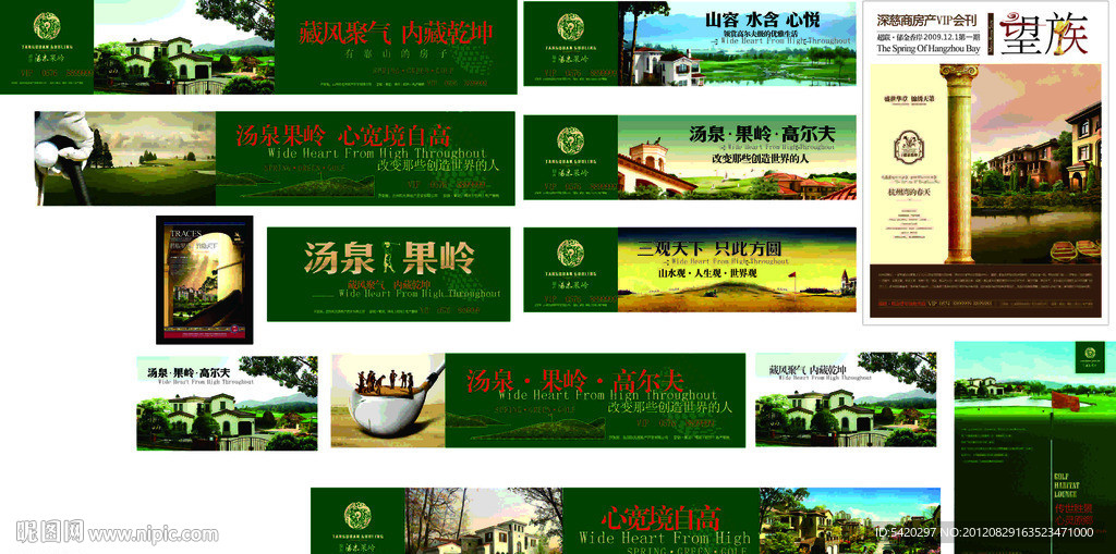 别墅户外报广系列 （注位图合层）