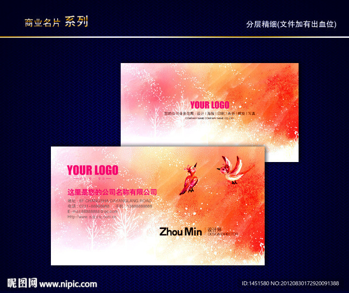 花纹名片 小鸟名片 花店名片 女性名片