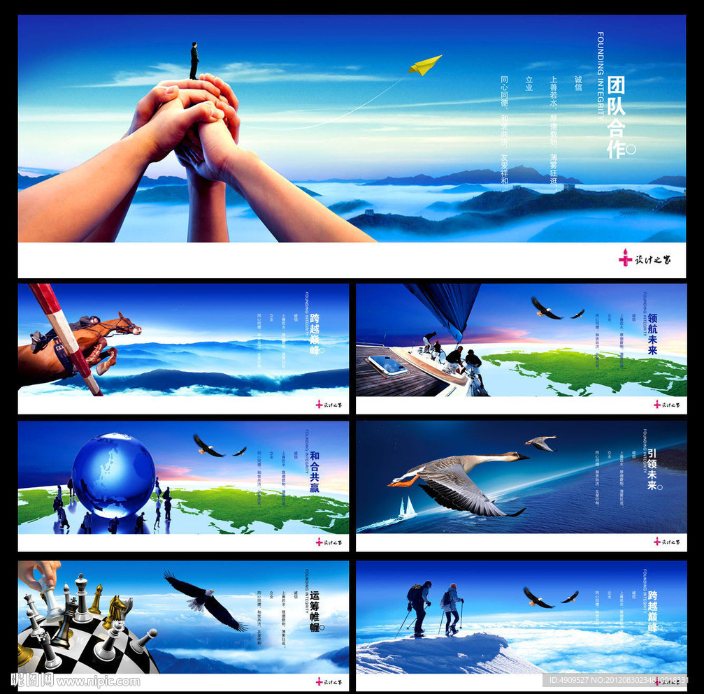 画册内页 目录扉页 团队合作 企业宣传 领航探索