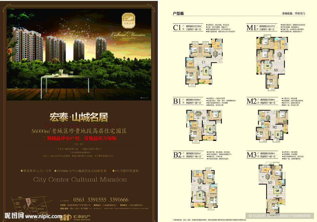 楼盘DM单页 户型设计