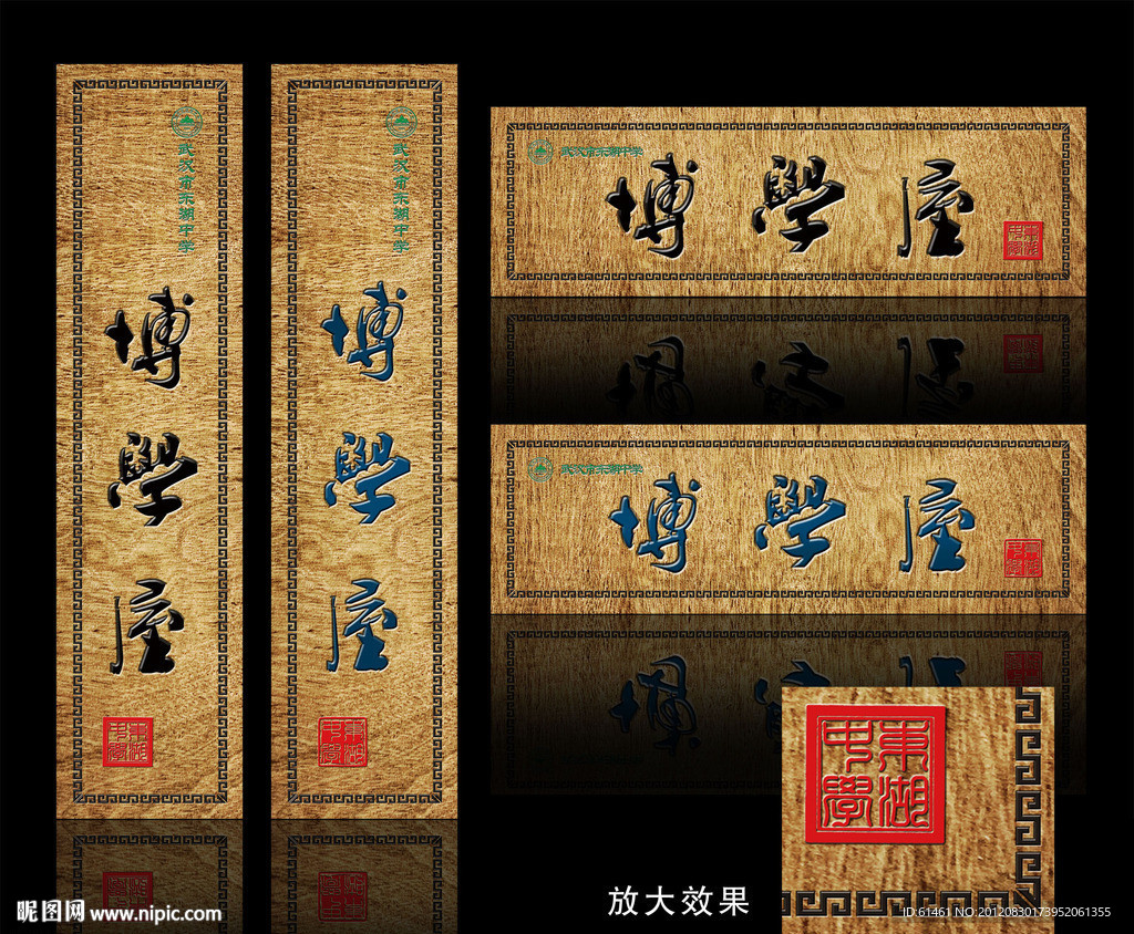 木纹牌匾 浮雕牌匾 牌匾