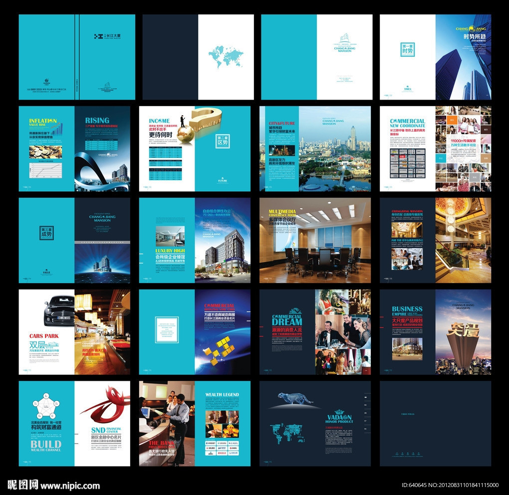 万道 高端写字楼 楼书