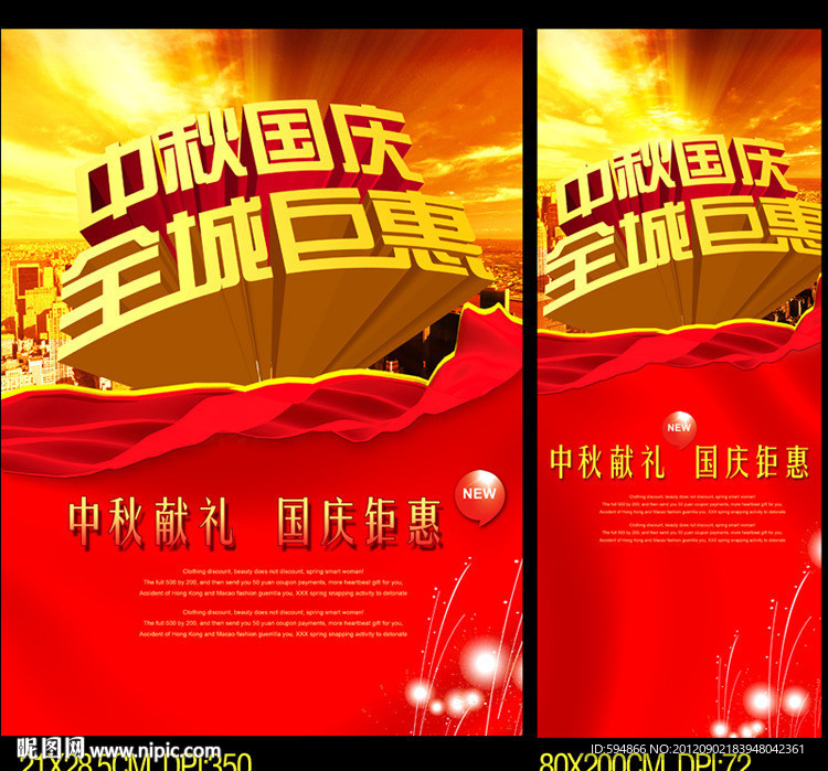 中秋 国庆 全城巨惠