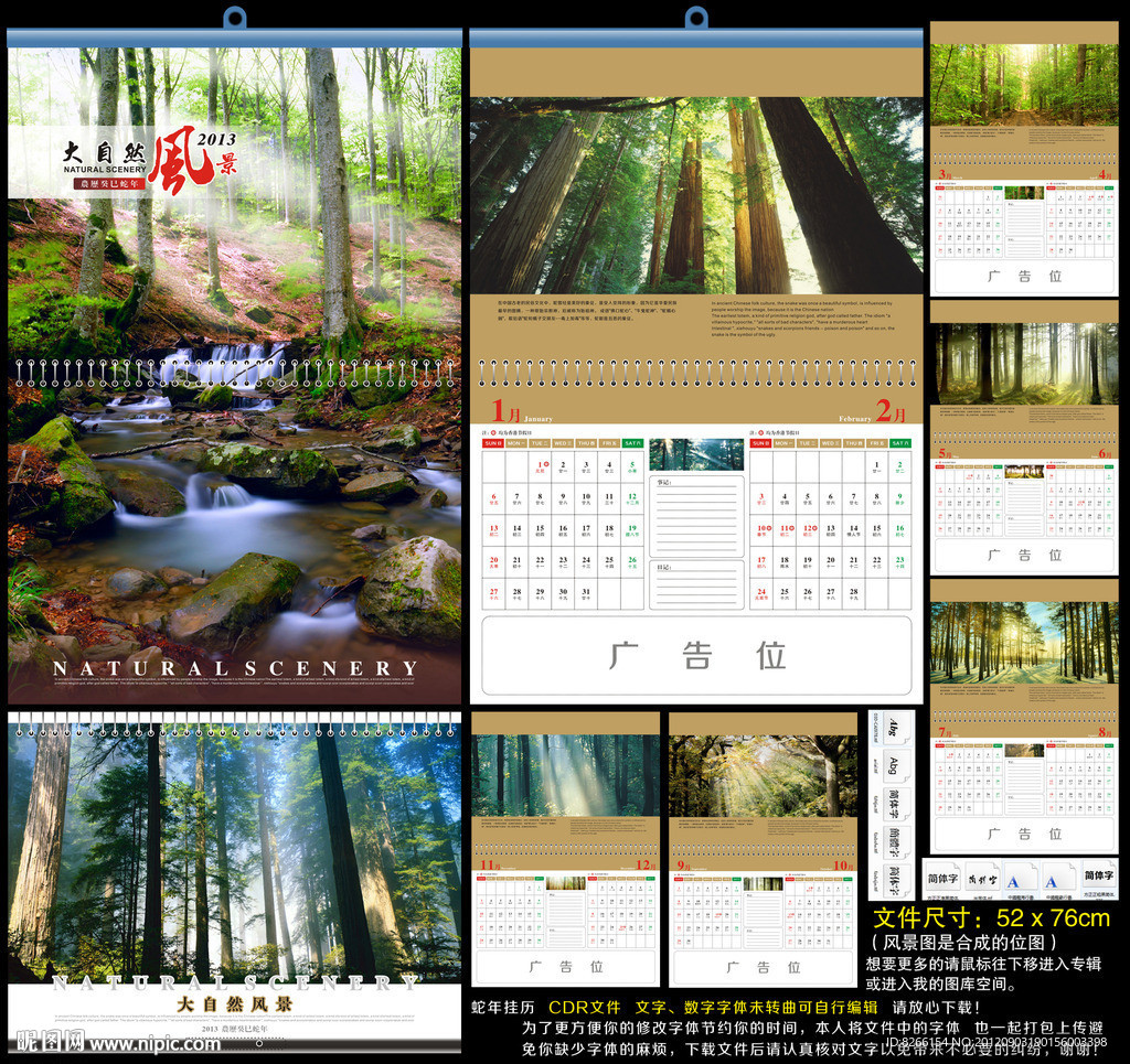 2013挂历 （注图片合层）