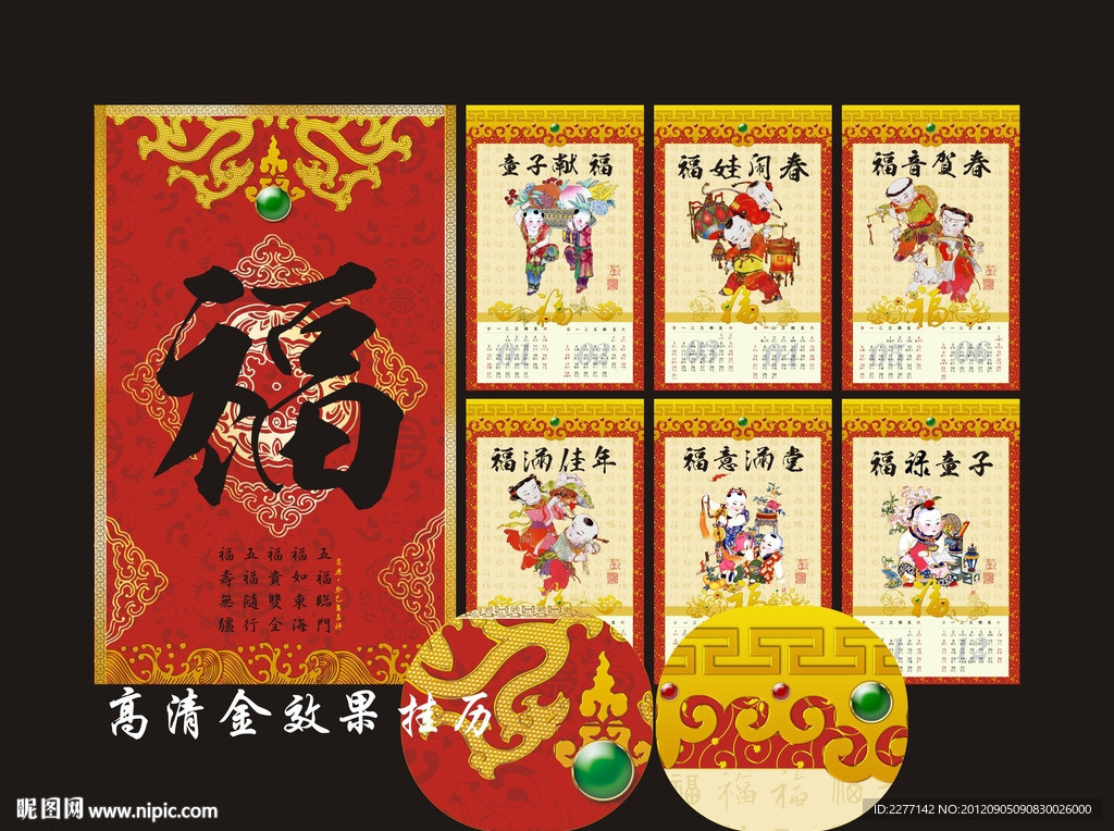 2013年 蛇年挂历