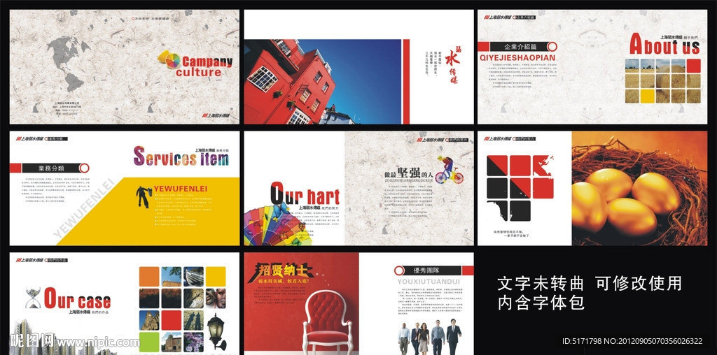 画册设计 广告公司画册